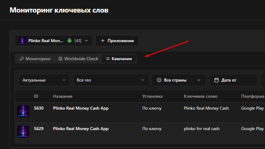 Campaigns tab inside ASO.Market keyword monitoring