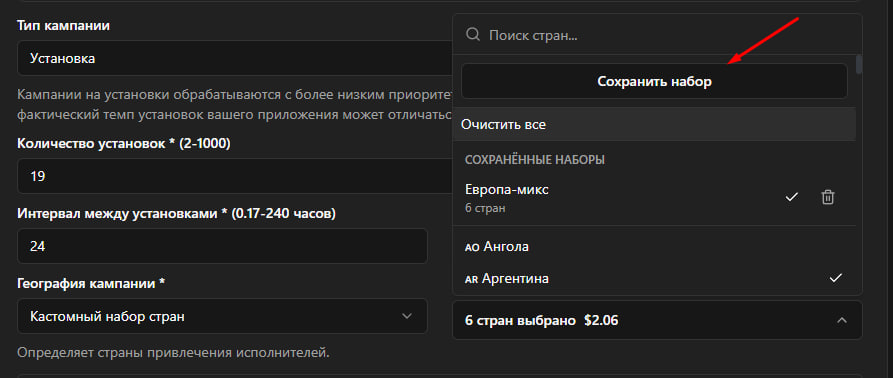 Saved GEO sets while creating an ASO.Market campaign